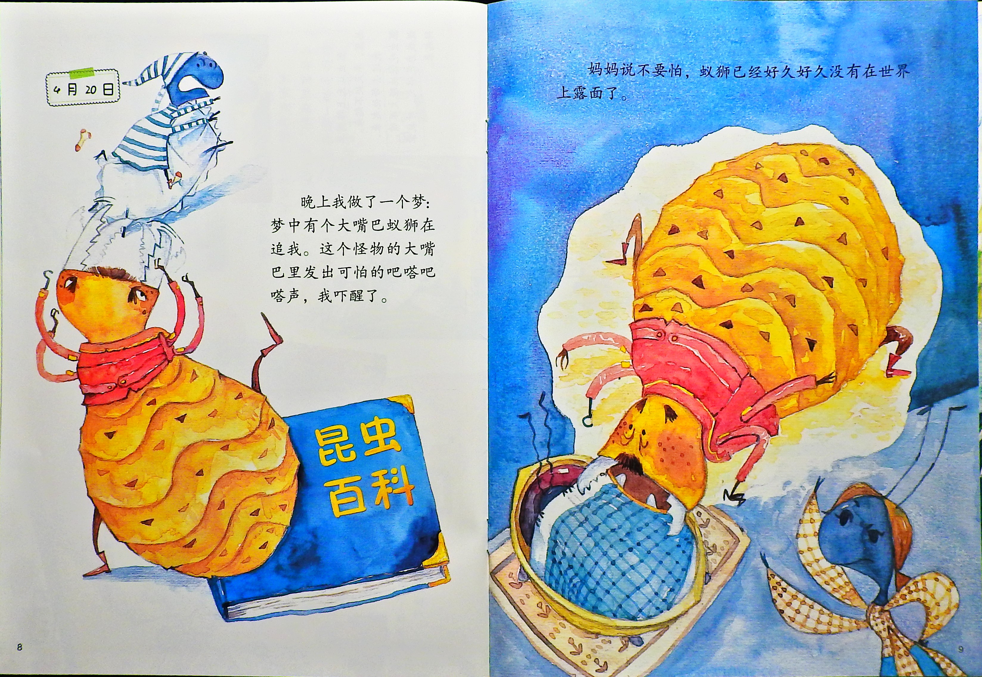 蚂蚁的日记 (06),绘本,绘本故事,绘本阅读,故事书,童书,图画书,课外阅读